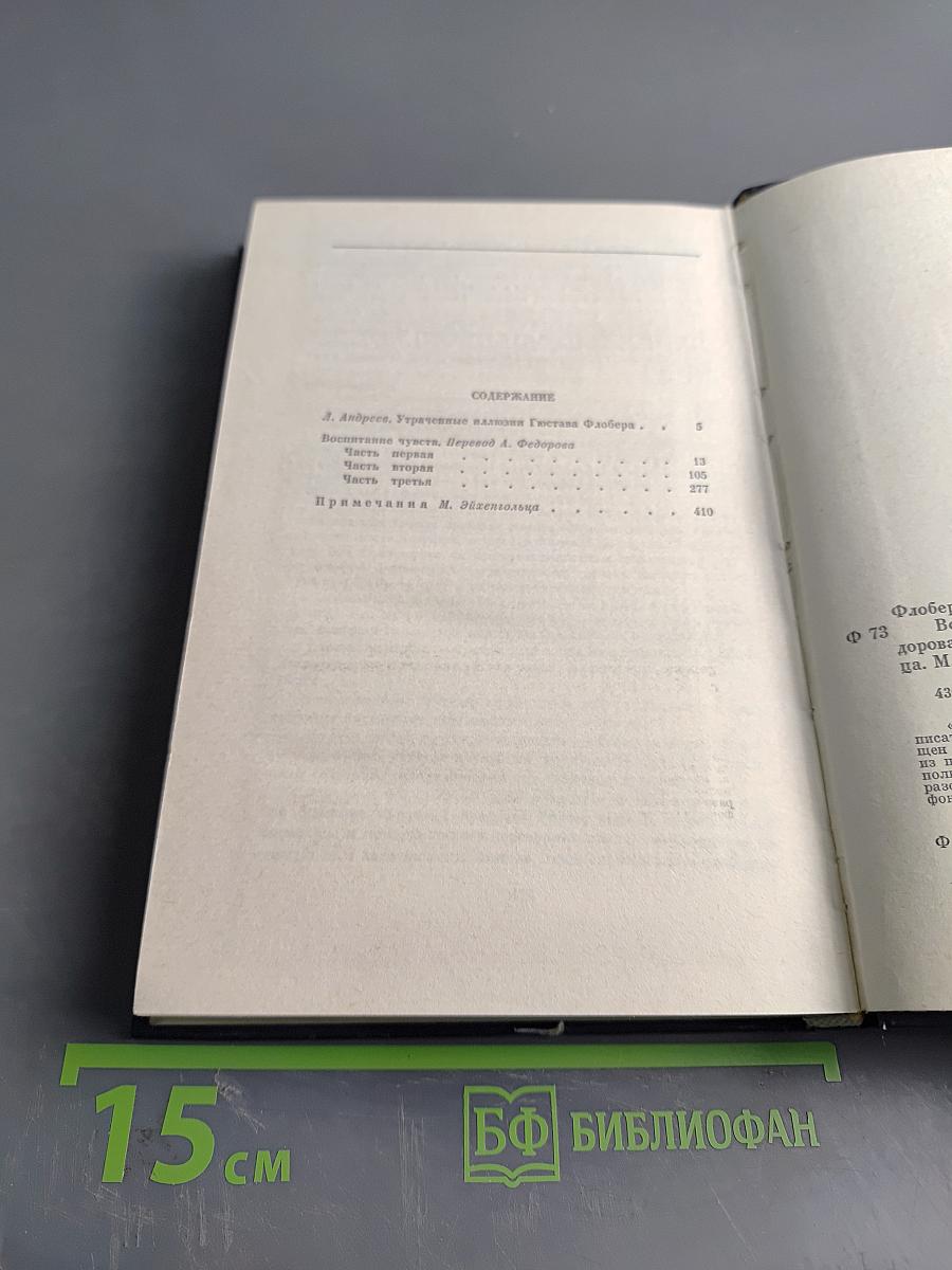 Воспитание чувств