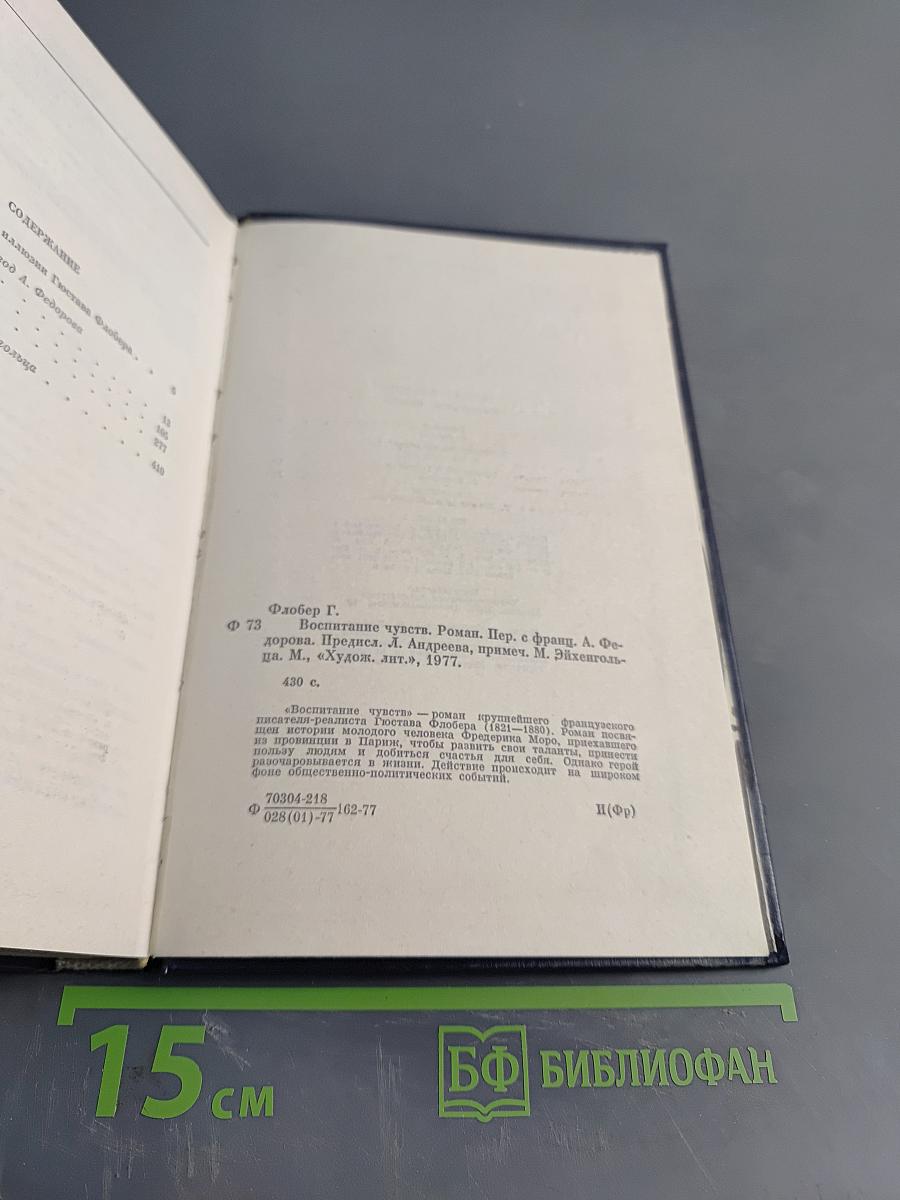 Воспитание чувств