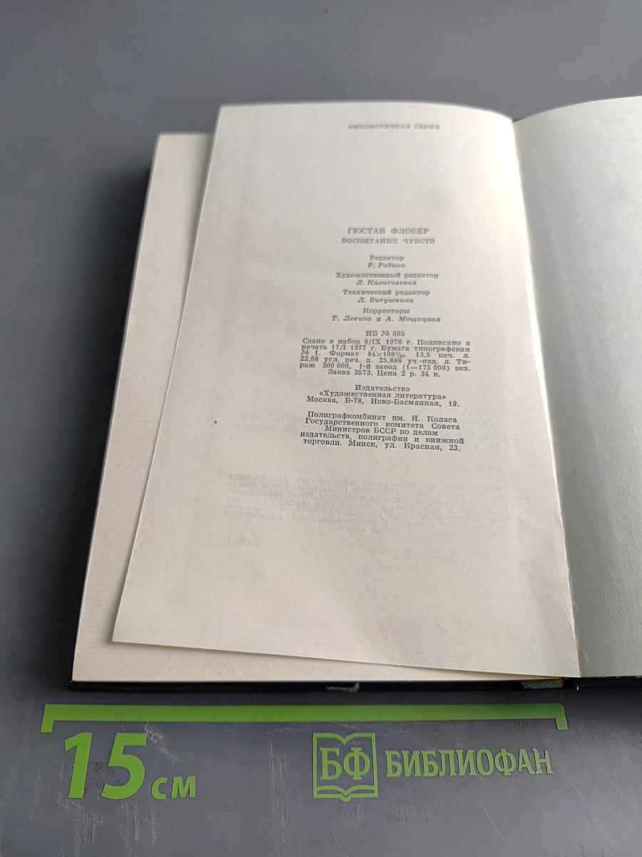 Воспитание чувств