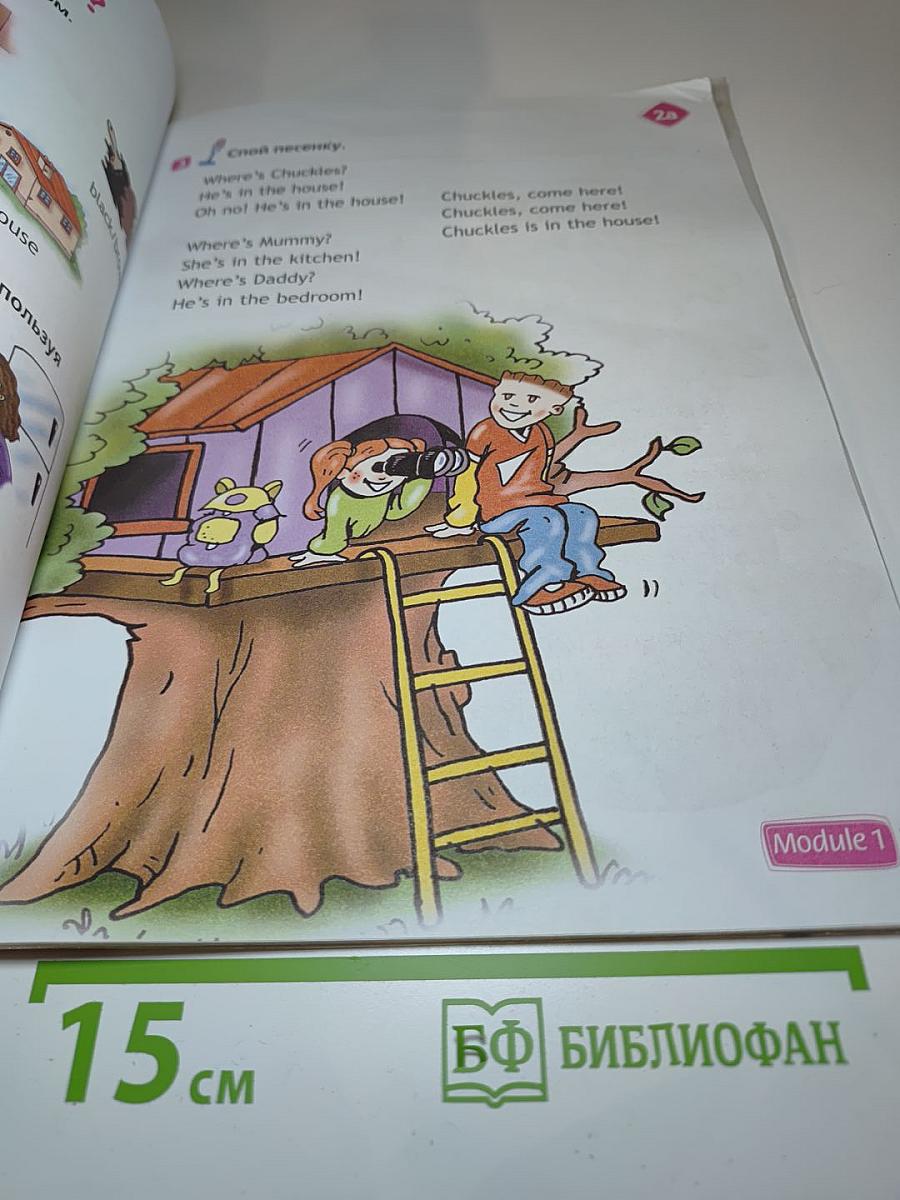 Английский язык. 2 класс. Учебник. Spotlight Student's Book 2. Часть 1