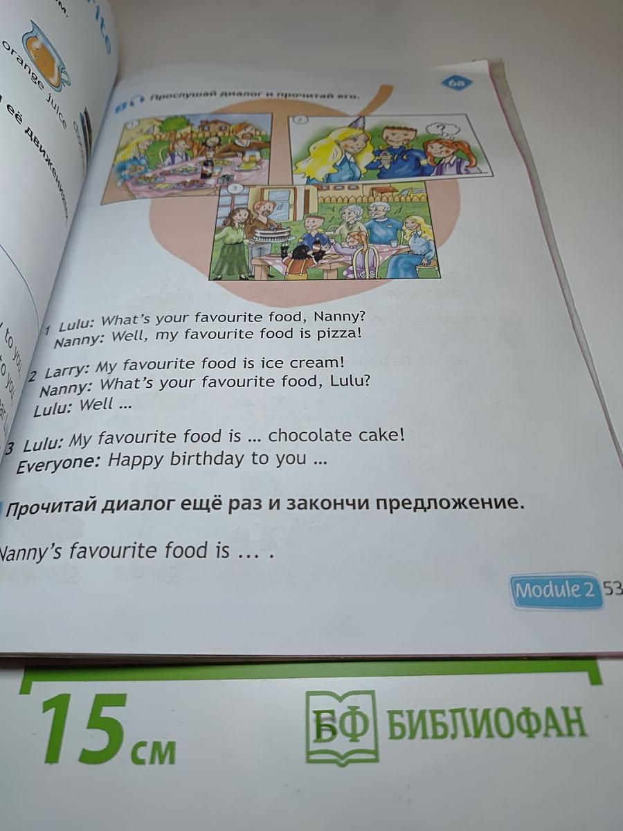 Английский язык. 2 класс. Учебник. Spotlight Student's Book 2. Часть 1