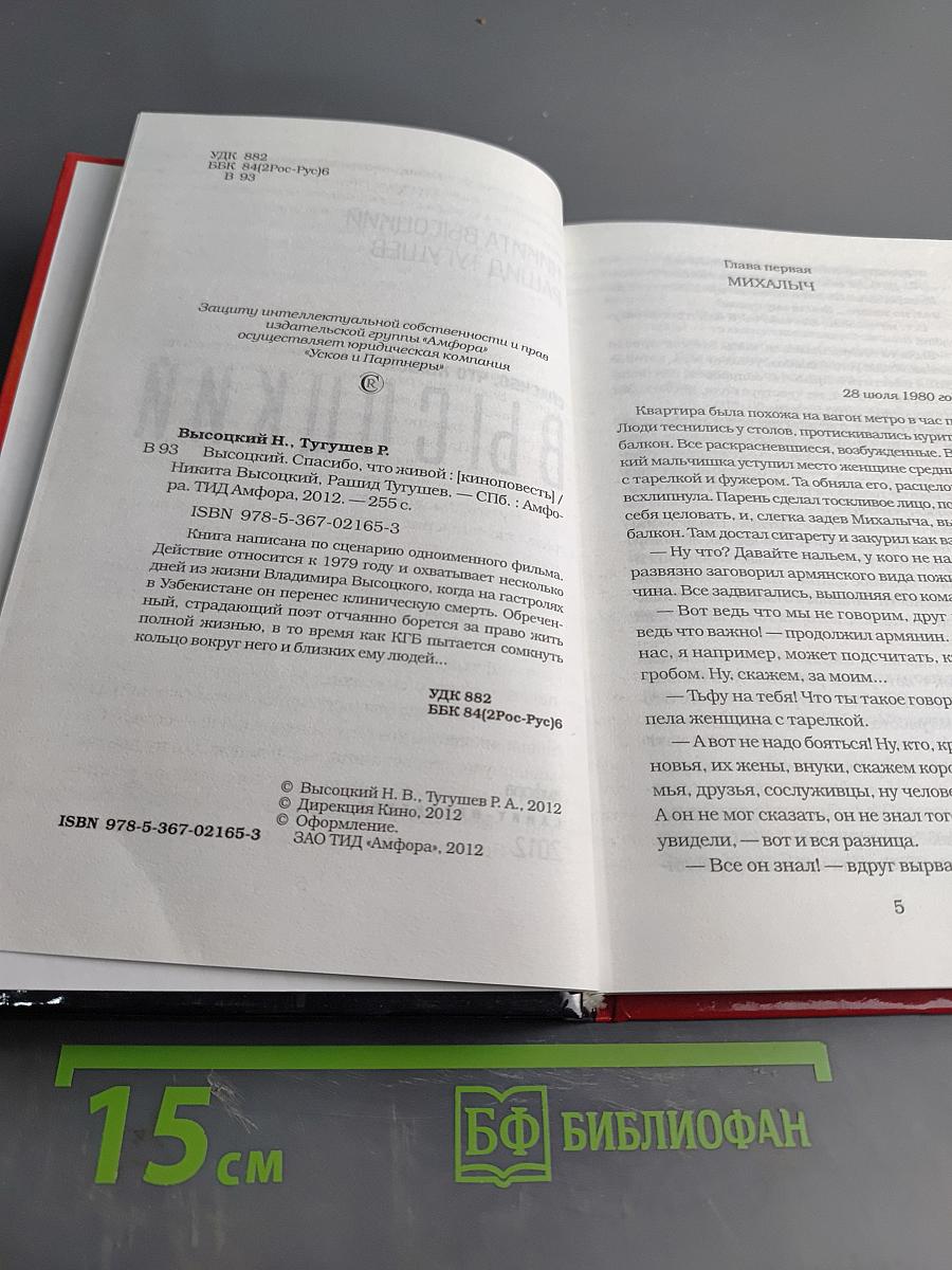 Высоцкий. Спасибо, что живой