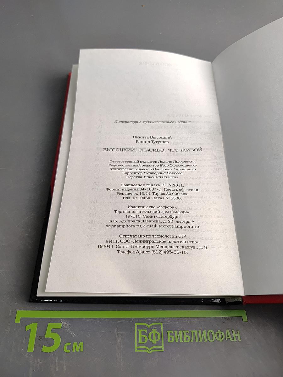 Высоцкий. Спасибо, что живой