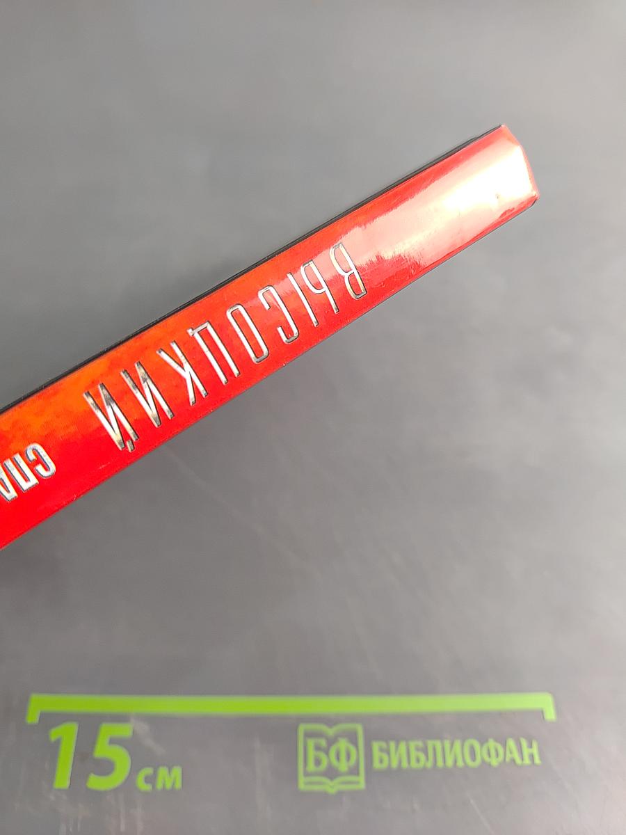 Высоцкий. Спасибо, что живой