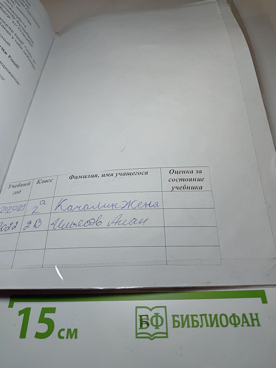 Английский язык. 2 класс. Учебник. Spotlight Student's Book 2. Часть 1