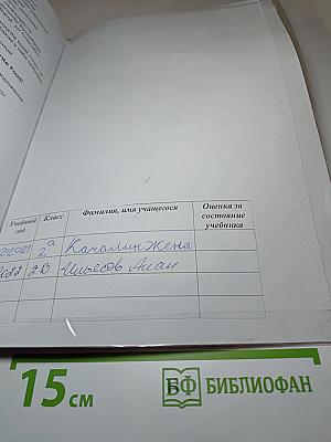 Английский язык. 2 класс. Учебник. Spotlight Student's Book 2. Часть 1