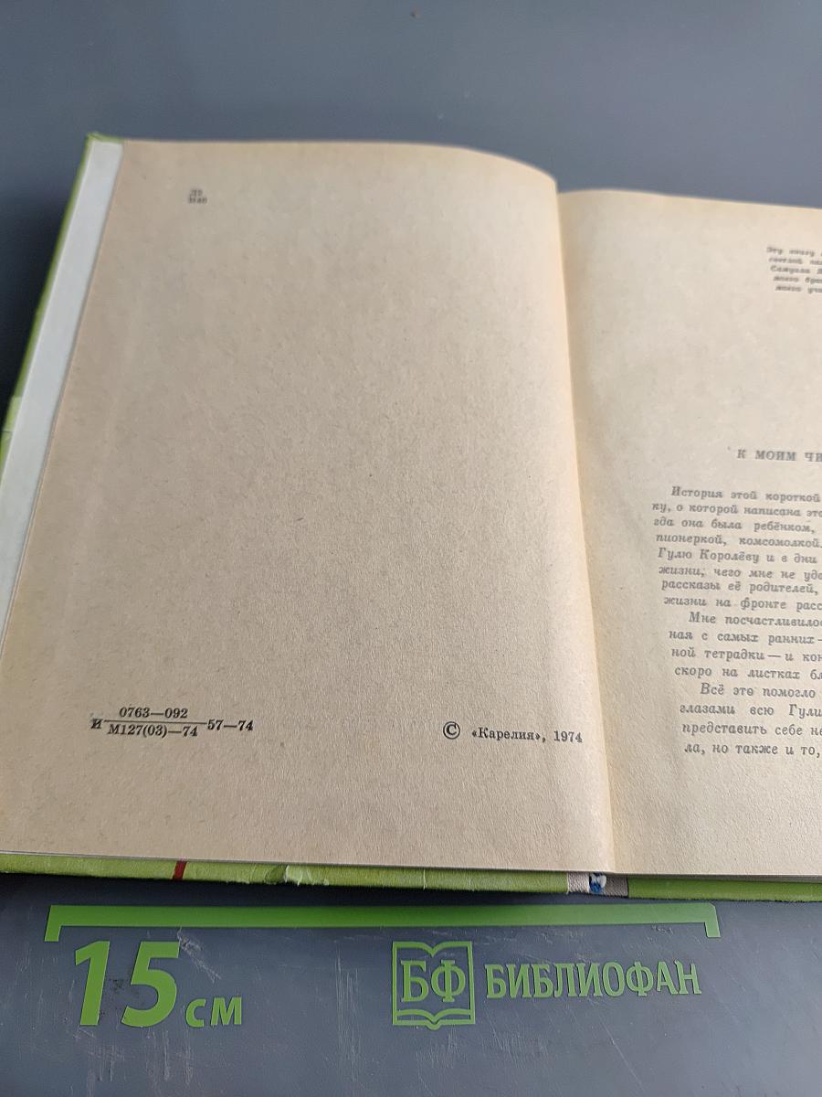 Четвёртая высота