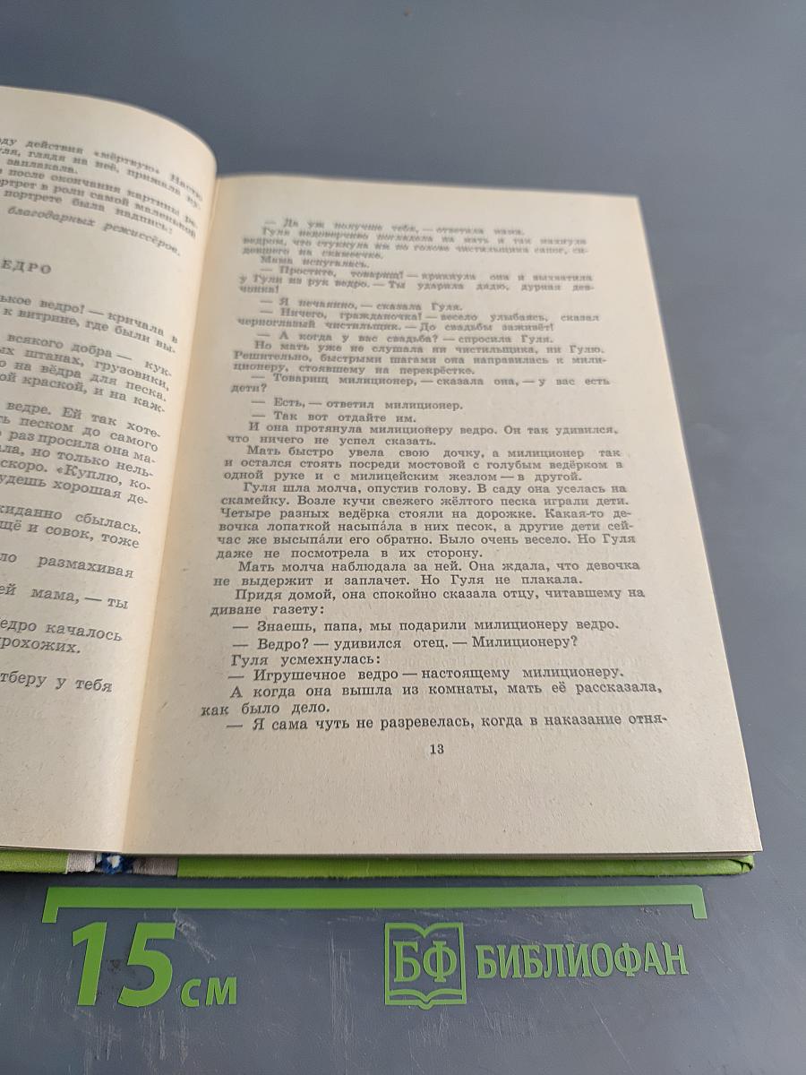 Четвёртая высота