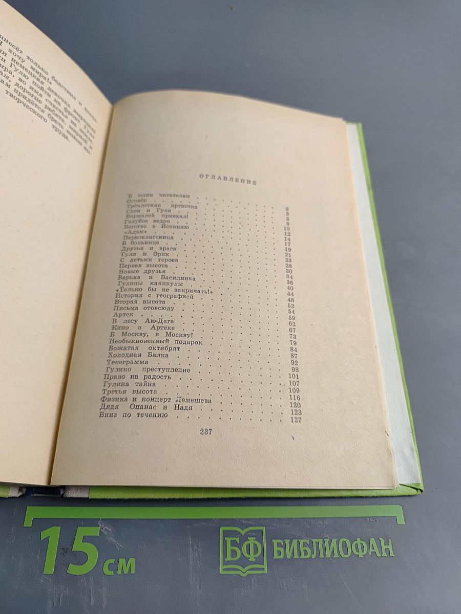 Четвёртая высота