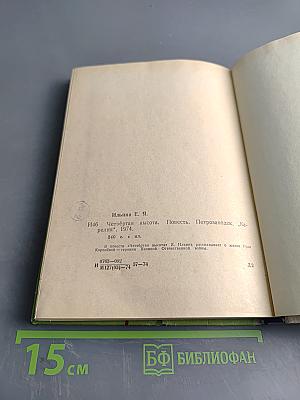 Четвёртая высота