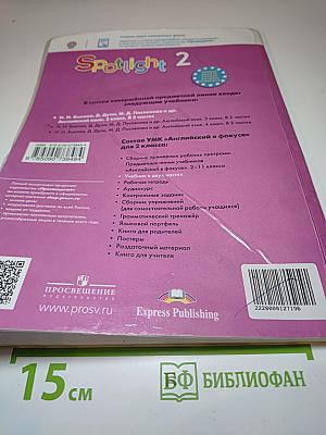 Английский язык. 2 класс. Учебник. Spotlight Student's Book 2. Часть 1