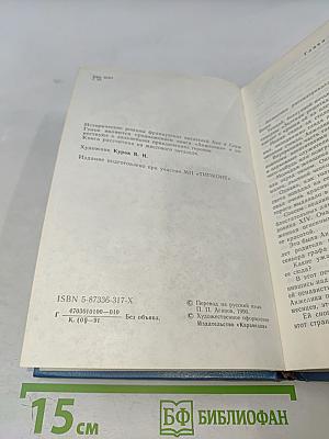 Путь в Версаль. Анжелика и король