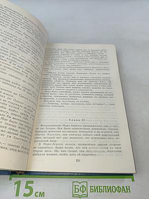 Путь в Версаль. Анжелика и король