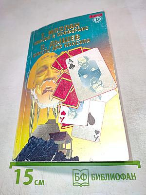 Партия в преферанс. Бьюты для консула