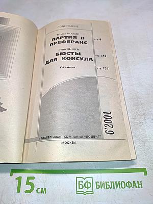 Партия в преферанс. Бьюты для консула