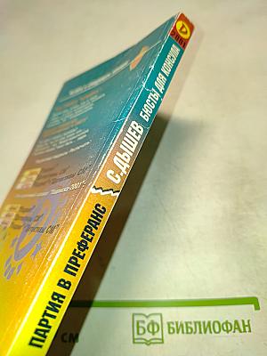 Партия в преферанс. Бьюты для консула