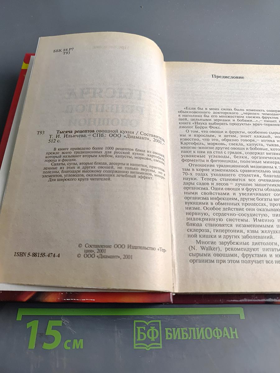 1000 рецептов овощной кухни
