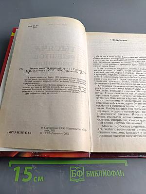 1000 рецептов овощной кухни