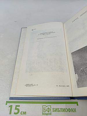 Ленинград. Путеводитель