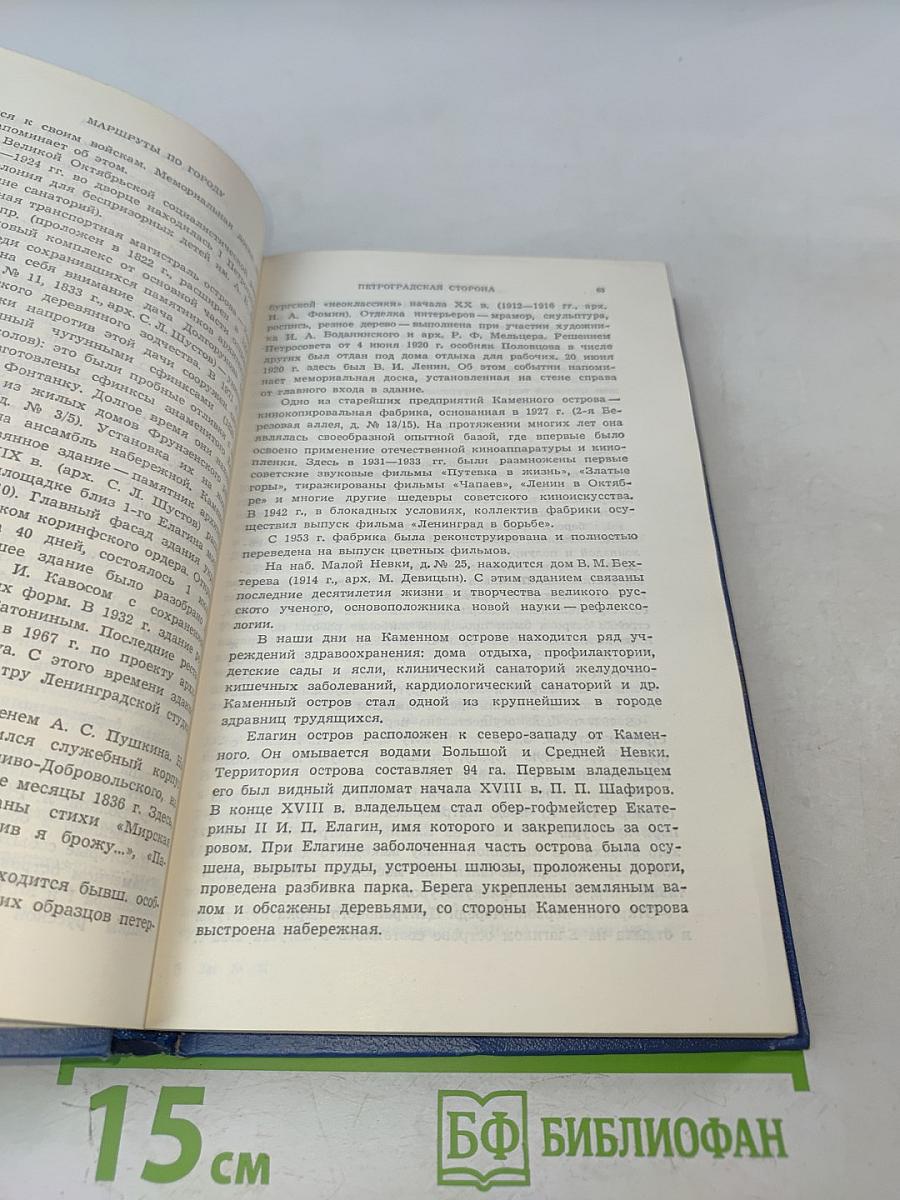 Ленинград. Путеводитель