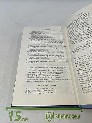 Ленинград. Путеводитель