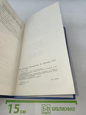 Ленинград. Путеводитель