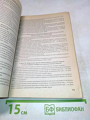 Кодекс Российской Федерации об административных правонарушениях