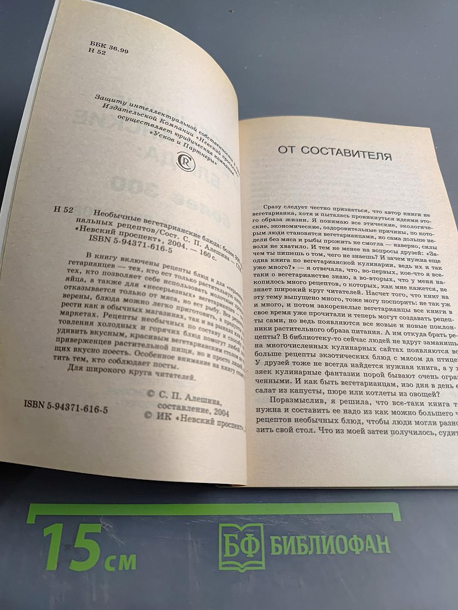 Необычные вегетарианские блюда