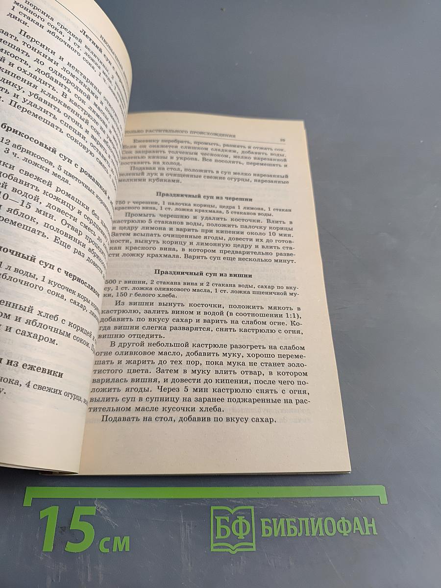 Необычные вегетарианские блюда