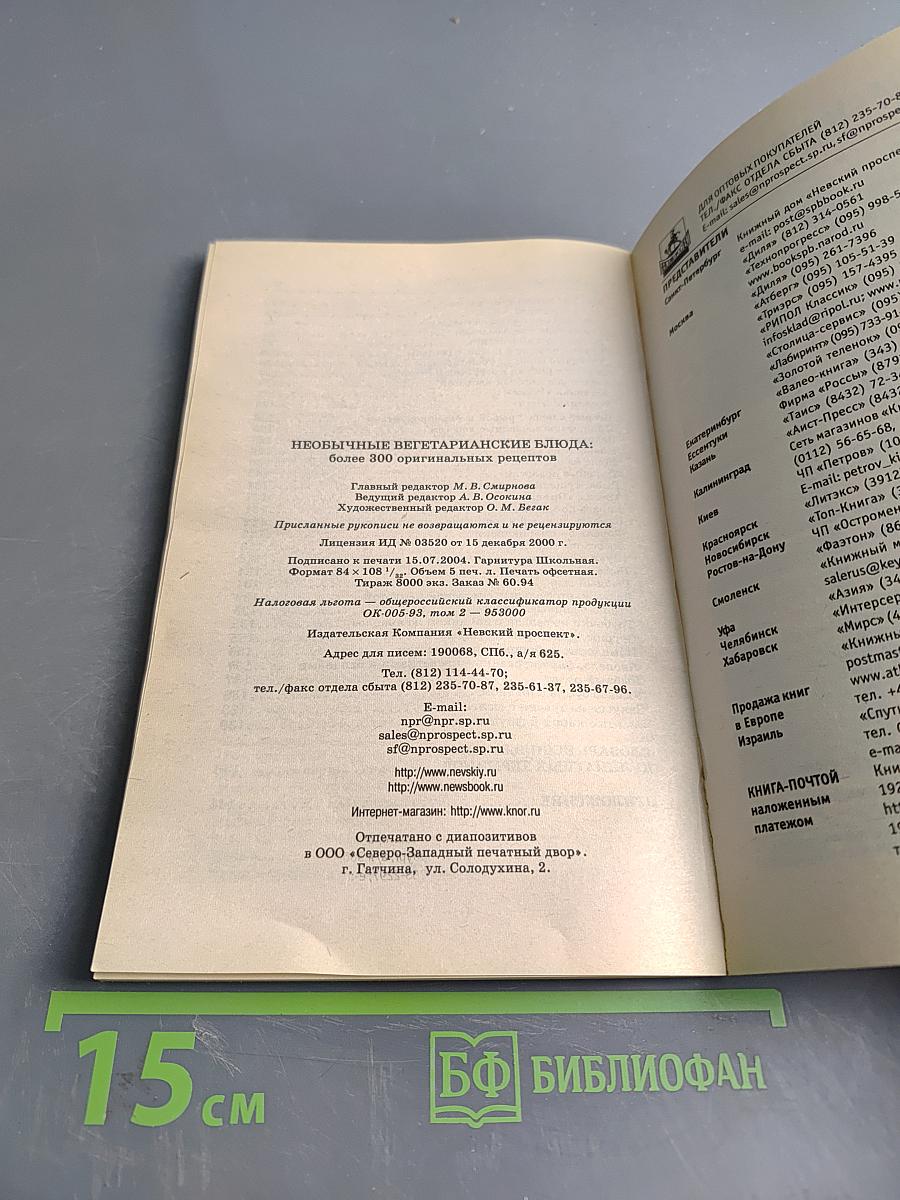 Необычные вегетарианские блюда