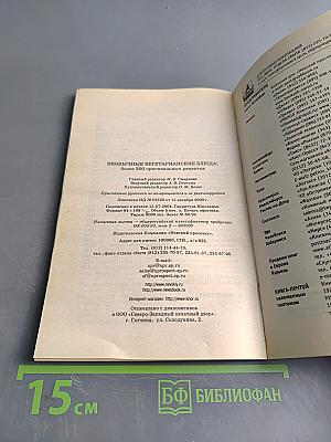 Необычные вегетарианские блюда