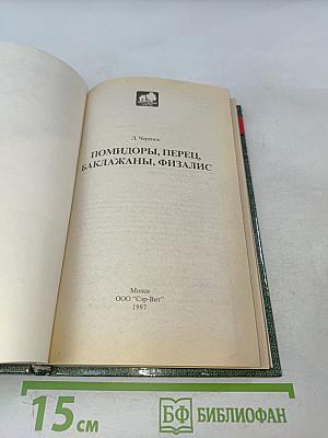 Помидоры, перец, баклажаны, физалис