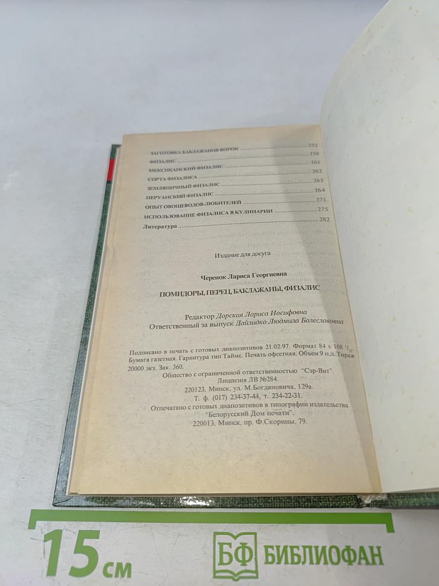 Помидоры, перец, баклажаны, физалис