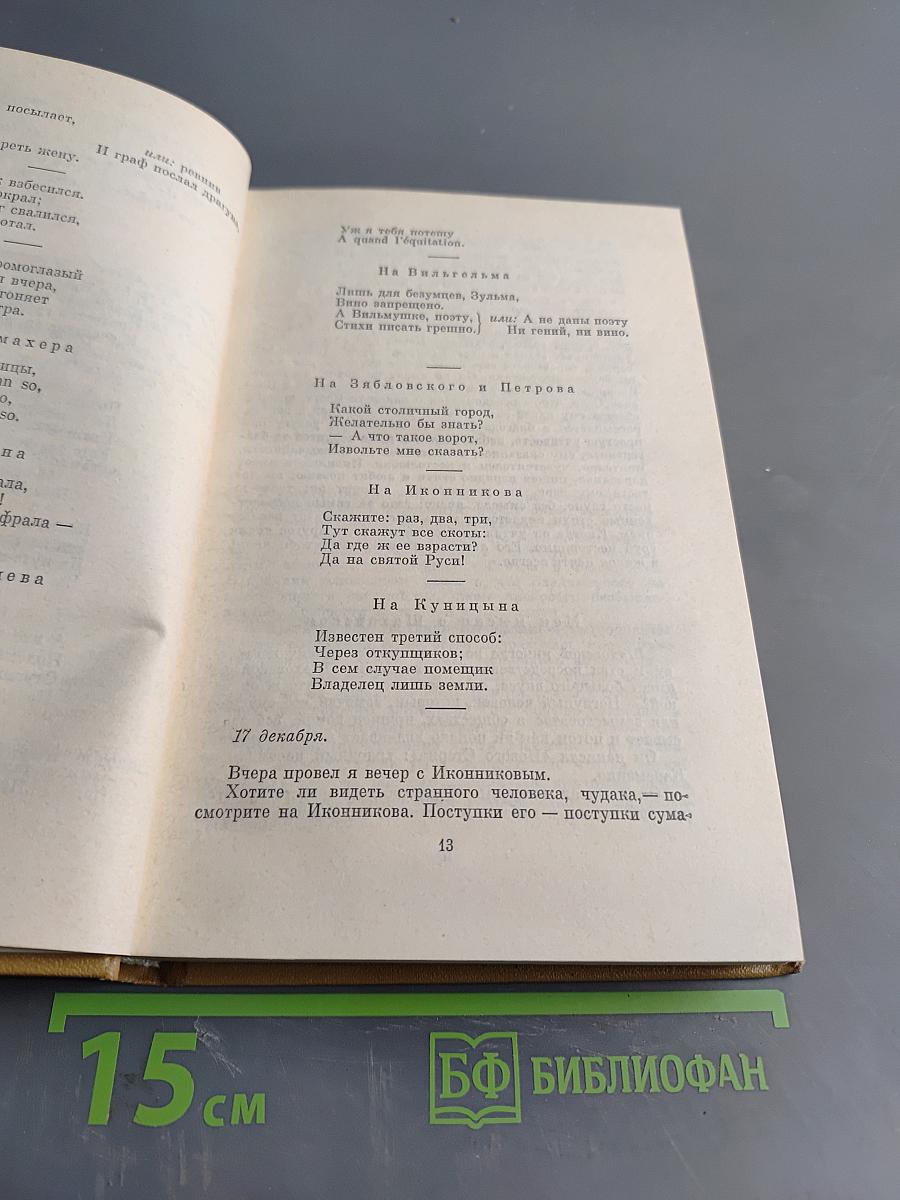 А. С. Пушкин. Полное собрание сочинений. Том VIII. Автобиографическая и историческая проза. История Пугачева. Записки Моро де Бразе
