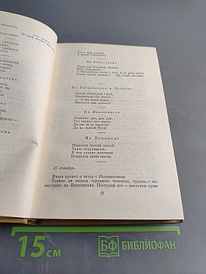 А. С. Пушкин. Полное собрание сочинений. Том VIII. Автобиографическая и историческая проза. История Пугачева. Записки Моро де Бразе