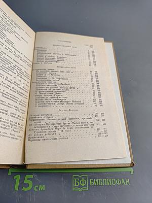 А. С. Пушкин. Полное собрание сочинений. Том VIII. Автобиографическая и историческая проза. История Пугачева. Записки Моро де Бразе