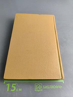 А. С. Пушкин. Полное собрание сочинений. Том VIII. Автобиографическая и историческая проза. История Пугачева. Записки Моро де Бразе