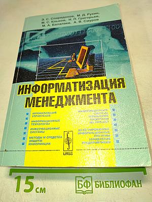 Информатизация менеджмента