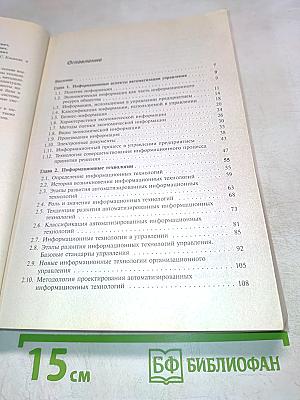 Информатизация менеджмента