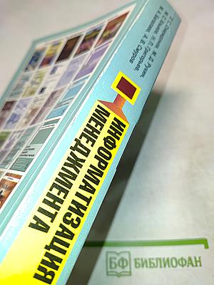 Информатизация менеджмента