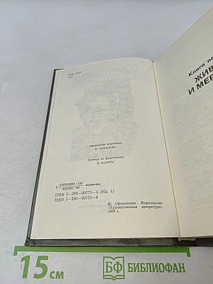 Живые и мертвые. Роман в трех книгах. Книга первая