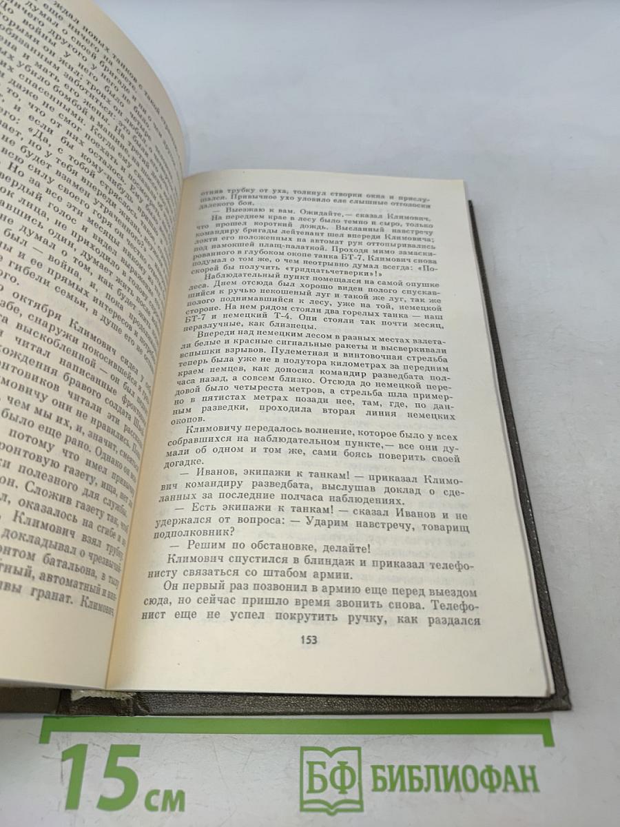 Живые и мертвые. Роман в трех книгах. Книга первая