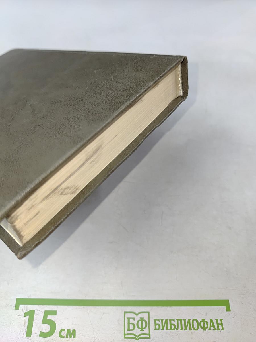 Живые и мертвые. Роман в трех книгах. Книга первая