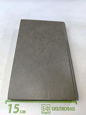 Живые и мертвые. Роман в трех книгах. Книга первая