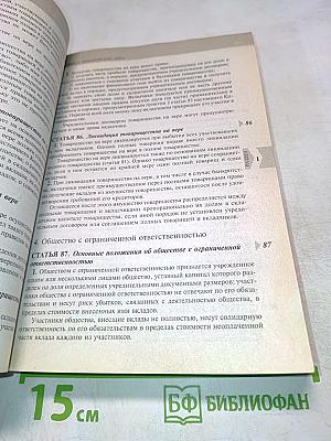 Гражданский кодекс Российской Федерации. Текст с изменениями и дополнениями на 15 июня 2008 года