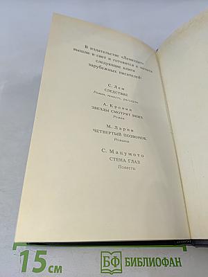 Контрапункт. Новеллы