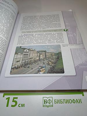 История России 10 класс Часть 3