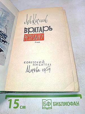 Вратарь Республики