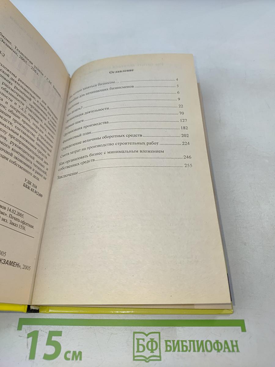 Твой первый бизнес. Технология успеха