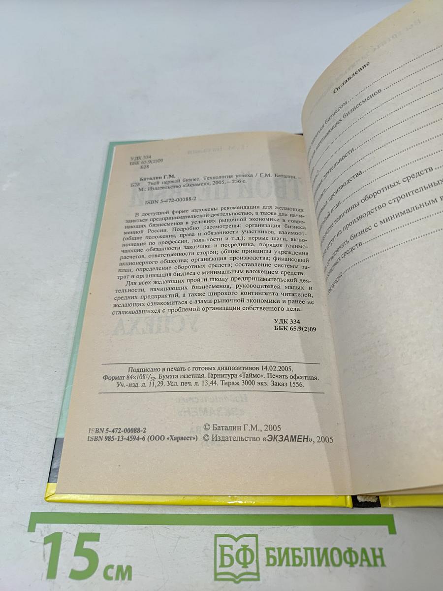 Твой первый бизнес. Технология успеха